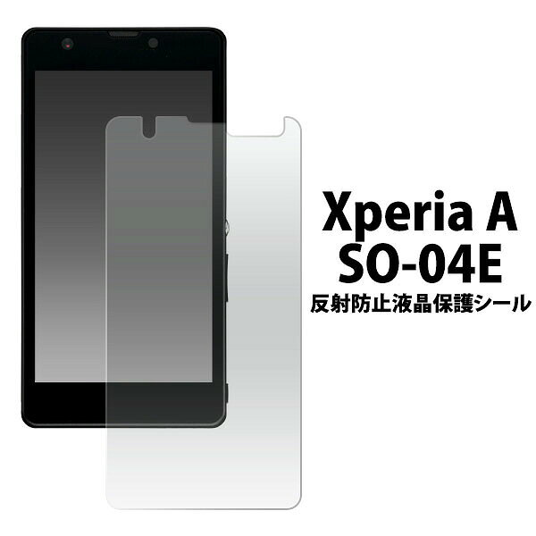Xperia A SO-04E用反射防止液晶保護シール（クリーナークロス付き）/傷、ほこりから守り、反射、映り込みも防止！エクスペリア用反射防止液晶保護シート・保護フィルム/NTT docomo　ドコモ　画面保護フィルム ポイント消化