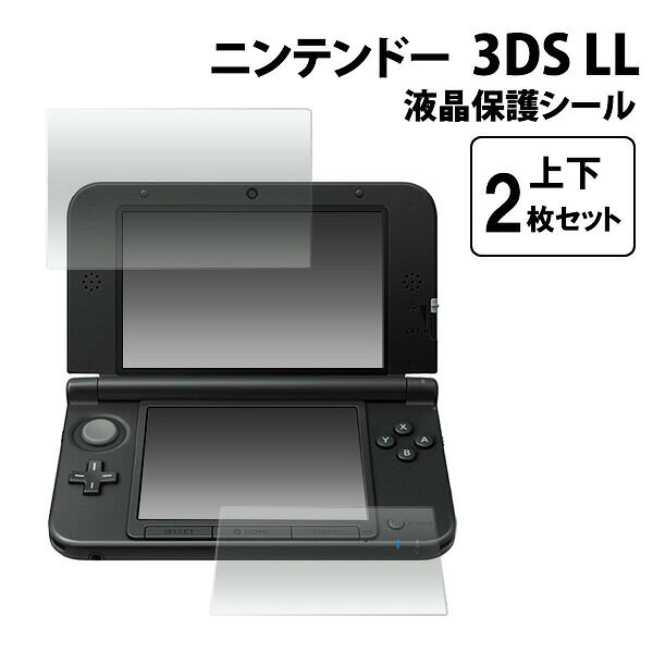 傷、ほこりから守る！ ニンテンドー3DS LL用液晶保護シール ニンテンドー3DS LLの液晶を、傷や埃から守る液晶保護シール。 3DS　LLの上画面、下画面用の液晶保護シートが2枚入っています。 透過率が高く、 貼っていることを感じさせません。 また自己吸着タイプなので、間違えても貼りなおし可能です。 クリーナークロスも付属しています。 ※ニンテンドー3DS LL本体は付属しません。 ※ライセンス商品ではございません。 ※画像はイメージです。 ※仕様は予告なく変更する事がありますので、あらかじめご了承ください。 製品仕様 対応機種 ニンテンドー3DS LL 付属品 クリーナーシート