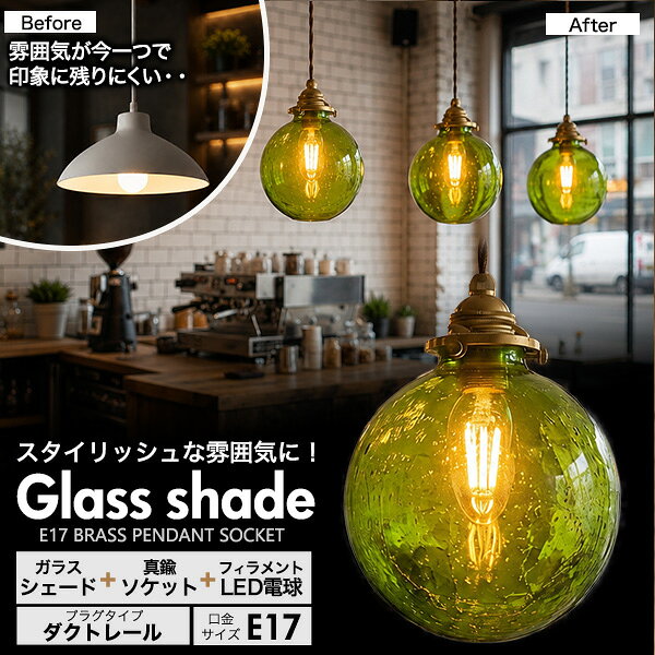 楽天市場】グリーン ガラスシェードの通販