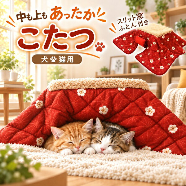 楽天市場】猫 こたつ lサイズの通販