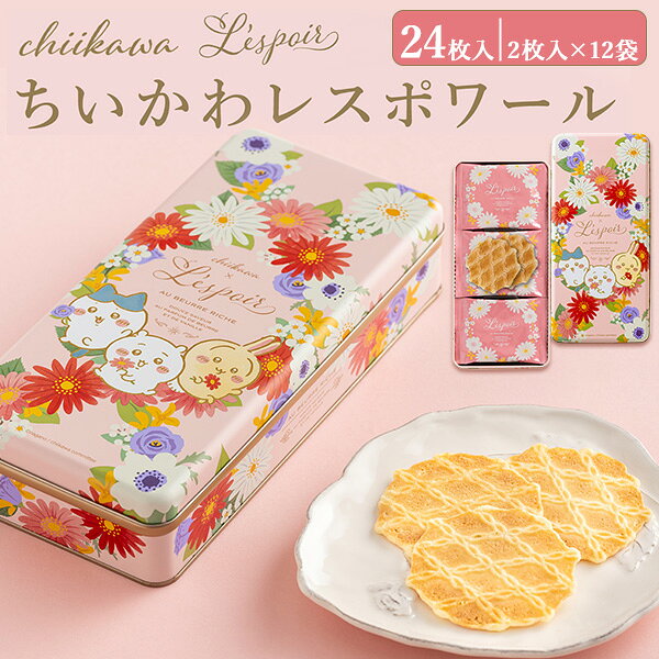 まだ間に合う 敬老の日 ギフト 秋 グルメ お菓子 神戸風月堂 ちいかわ ゴーフル 24枚 可愛い お菓子 詰め合わせ スイーツ 日持ち 個包装 人気 贈り物 贈答用 詰め合わせ プチギフト プレゼント お礼 手土産 お土産 内祝い 出産祝い Chiikawa 常温 配達 指定 日時指定 お彼岸