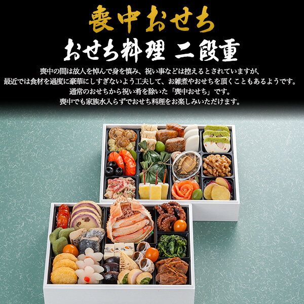 おせち 2027 予約 【喪中おせち 二段重】 おせち 和洋風 2段重 ［34品 3人前 お節］喪中用 おせちの代わり 有名 人気 新春 新年 おせち料理 お節料理 御節 2026 お正月 御節料理 セット 人気 有名店 通販 直送 [冷凍] 送料無料 uchidasuisan-10011206 PRIMEギフトandグルメ レナセール サンプル画像2