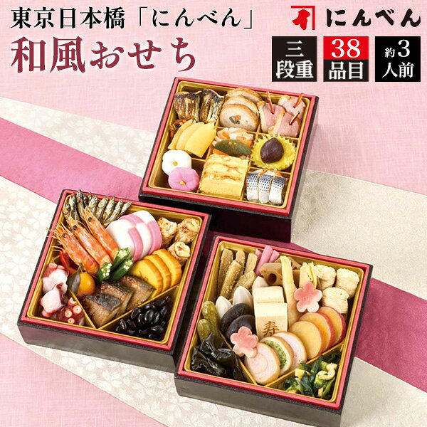 おせち 2027 予約 東京日本橋「にんべん」監修 和風おせち 新春 新年 豪華 おせち料理 お節料理 御節 2027 お正月 御節料理 セット 通販 人気 有名 直送 [冷凍] 送料無料 uchidasuisan-10011275 PRIMEギフトandグルメ レナセール パッケージ画像
