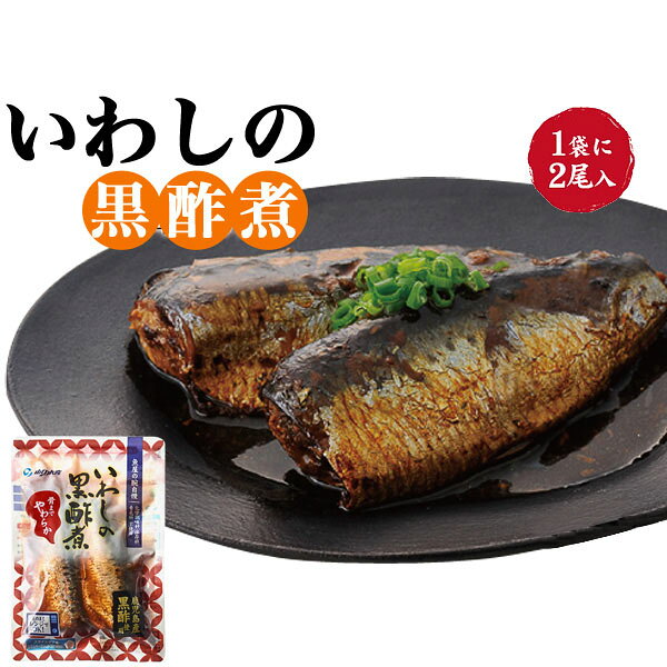 【領収書発行可】 レンジ で 簡単 いわし の 黒酢煮 人気 お取り寄せ ネット お取り寄せ グルメ ランキング レトルト お取り寄せグルメ 防災食 保存食 おすすめ 非常食 おすすめ 非常食 セット お取り寄せ グルメ 通販