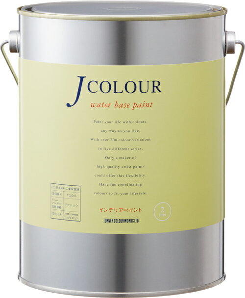 J COLOR(Jカラー) Brightシリーズ(deep) 2L 壁紙の上に塗れる水性塗料