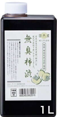 無臭柿渋 1L 木材 布用 天然塗料 染料