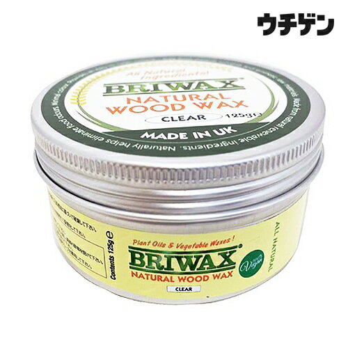 楽天塗料総合商社　ウチゲンブライワックス・ナチュラル・ウッド・ワックス 125ml BRIWAX 100％天然成分 無垢木製品 木材保護 ツヤ出し 自然素材 DIY