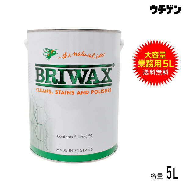 ブライワックス オリジナル ワックス 5L 業務用 BRIWAX 全14色 アンティーク風 無垢木製 ...