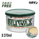 【期間限定！ウエス 手袋 塗装手引き付き！】ブライワックス トルエンフリーワックス 370ml BRIWAX 全6色 おひとり様1缶まで アンティーク風 無垢木製品 家具のメンテナンス 木材保護 ツヤ出し 着色 自然素材 蜜ロウ DIY