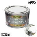 DIY アンティーク風リメイクに最適！ブライワックス ライミングワックス220g BRIWAX その1