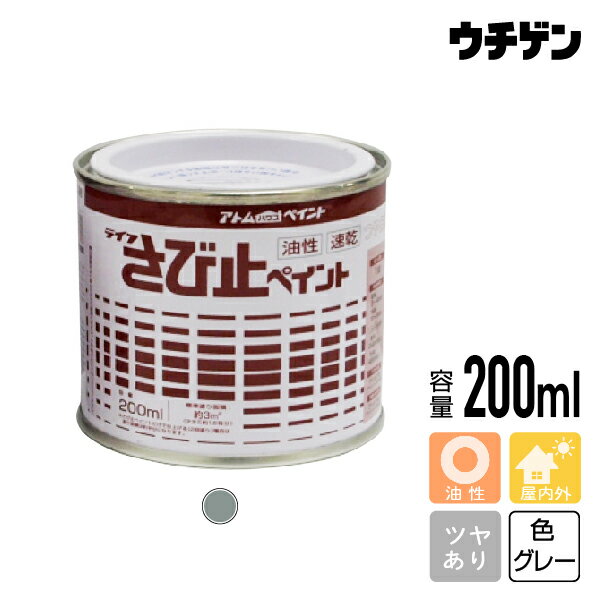 Rakuten - アトムハウスペイント 油性さび止ペイント グレー 200ml