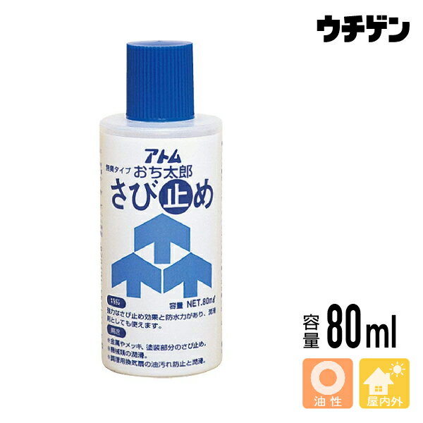 Rakuten - アトムハウスペイント おち太郎さび止め 80ml