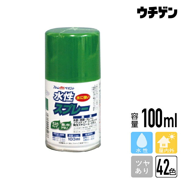 アトムハウスペイント 水性スプレー 100ml