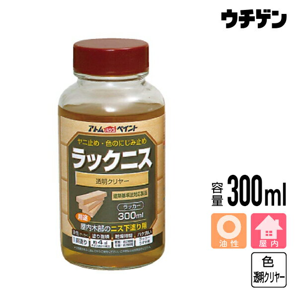 商品詳細 商品名 ラックニス　300ml 内容量 300ml 色 透明クリヤー 用途 ●木工品、組立家具等 ●ヤニ止めとしてのニスの下塗り用 特徴 ●従来の天然セラックニスのような濃い色がつかず透明に仕上がります。 塗布量・塗り面積 塗り面積・・・　約4m&sup2;（タタミ約2.5枚分） つや 乾燥時間 夏（30℃）：約2時間/冬（10℃）：約3時間 うすめ液 不要 ハケ洗い ラッカーうすめ液 備考特長 ヤニ止め・吸い込み止めに優れたニス。 従来の天然セラックニスのような濃い色がつかず透明に仕上がります。 用途 木工品、組立家具等 ヤニ止めとしてのニスの下塗り用