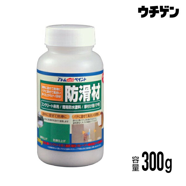 Rakuten - アトムハウスペイント 防滑材 300g
