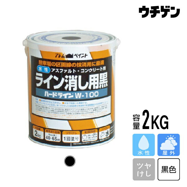 Rakuten - アトムハウスペイント 水性ハードライ ライン消し用黒 2kg