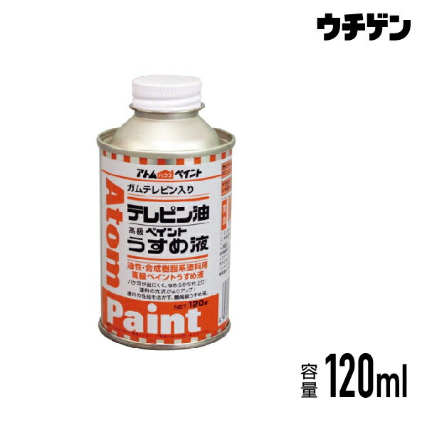アトムハウスペイント テレピン油 120ml