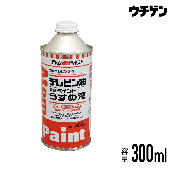 アトムハウスペイント テレピン油 300ml