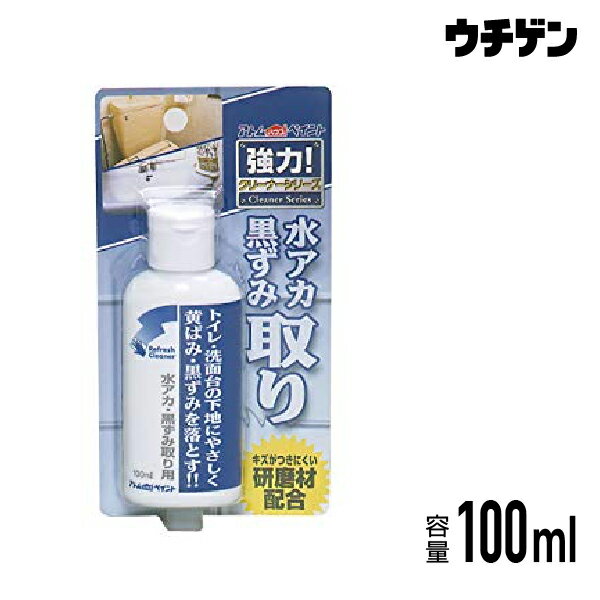 アトムハウスペイント 水アカ 黒ずみ取り 100ml