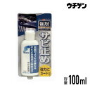 アトムハウスペイント サビ止め 100ml