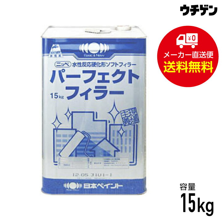 商品詳細 商品名 パーフェクトフィラー 内容量 15kg 色数 用途 コンクリート・モルタル壁面塗替え用パーフェクトトップの下塗り用塗料としてお使いください。 特&#12288;徴 ひび割れ追従性に優れ、上塗りの吸込みが少ないため、仕上りが良くなります。ローラー塗装が軽く、良く伸びる定番の下塗り塗料です。 使用方法 水道水で希釈。モルタル・コンクリート壁面の素地調整後、ウールローラー、砂骨ローラー、タイルガン吹付等で塗装します。 塗布量・塗り面積 ●使用量（kg／m&sup2;／回）・・・0．25〜0．90●1缶当たりの塗り面積（m&sup2;／回／缶）・・・17〜60 乾燥時間 ●塗り重ね乾燥時間（23℃） ・・・ 4時間以上 備考 塗装用具セットAはこちら塗装用具セットBはこちら ※法人様に限りメーカーから直送致します。