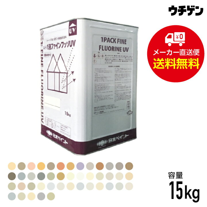 【楽天市場】【スーパーセール期間中 20％OFF】1液ファインフッソUV 15kg 標準色 43色 弱溶剤形1液フッ素樹脂系塗料 日本ペイント