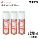 ネオリバースプレー お得な420ml×3本 三彩化工 ジクロロメタン系塗膜剥離剤 エアゾールタイプ 一般塗膜用 アルカリ性タイプ