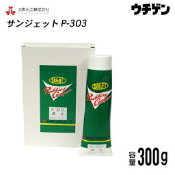 サンジェット P-303 300g 三彩化工 サンジェットコンパウンド 一般研磨用