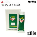 楽天塗料総合商社　ウチゲンサンジェット P-555 白 300g 三彩化工 サンジェットコンパウンド ノンシリコン ノンワックス 最終仕上げ用