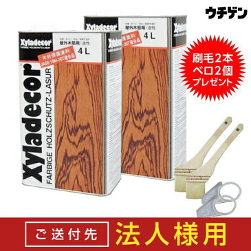 【送付先法人様限定】キシラデコール 4L 2缶セット 刷毛2本＋注ぎぐちベロ2個付き Xyladecor 全15色 大阪ガスケミカル株式会社 木部用保護塗料 ウッドデッキ ログハウス フェンス ラティス 木材 木部 塗装 防腐剤 防虫剤 塗り替え DIY 塗料 ペンキ【送料込み】