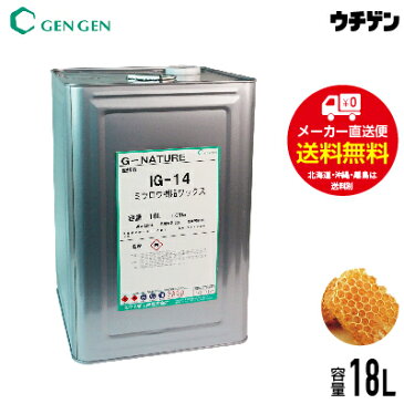 国産自然塗料 G-NATURE ミツロウ樹脂ワックス 18L 玄々化学工業【送料込み】