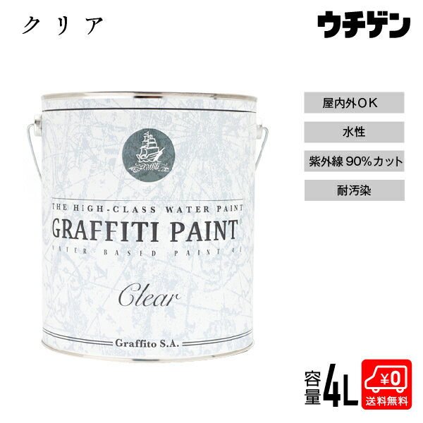 夢を描く色彩 グラフィティーペイント クリア 4L GRAFFITI PAINT