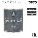 夢を描く色彩 グラフィティーペイント フロアプライマー 1L GRAFFITI PAINT