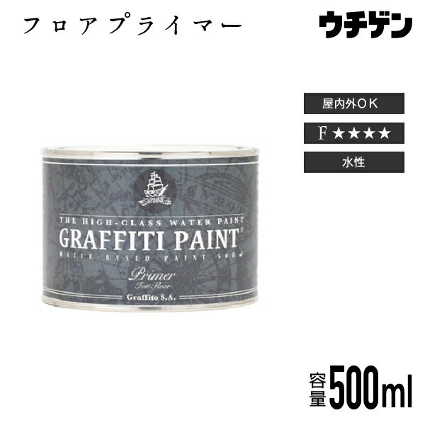 夢を描く色彩 グラフィティーペイント フロアプライマー 500ml GRAFFITI PAINT