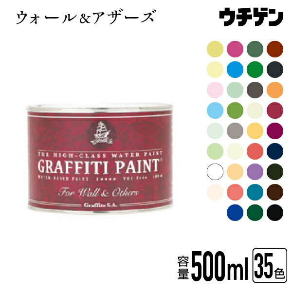 夢を描く色彩 グラフィティーペイント ウォール＆アザーズ 500ml/35color GRAFFITI PAINT