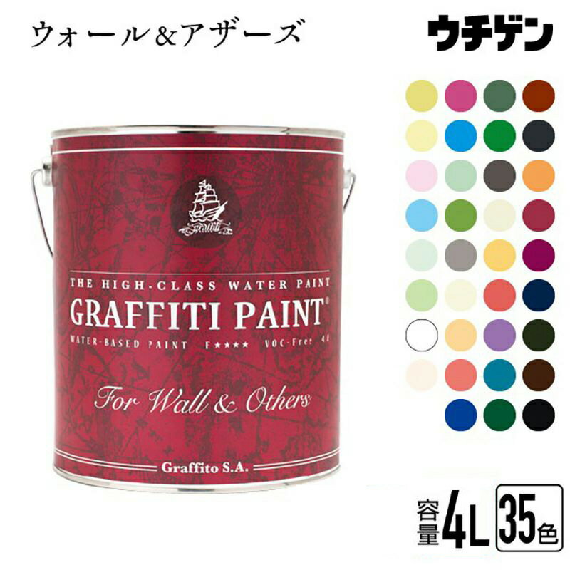 夢を描く色彩 グラフィティーペイント ウォール＆アザーズ 4L/35color GRAFFITI PAINT