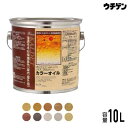 楽天塗料総合商社　ウチゲン自然健康塗料 リボス カルデット 10L（Livos KALDET No.270）内・外装用 着色 浸透性着色オイル