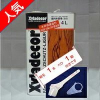 キシラデコール 4L 刷毛1本＋注ぎぐちベロ1個付き Xyladecor 全15色 大阪ガスケミカル株式会社 木部用保護塗料 ウッドデッキ ログハウス フェンス ラティス 木材 木部 塗装 防腐剤 防虫剤 塗り替え DIY 塗料 ペンキ【送料込み※一部地域を除く】