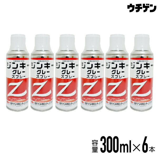 高濃度亜鉛末塗料 ジンキーグレー 300mlスプレー 6本入（1ケース） 日本ペイント防食コーティングス ス..
