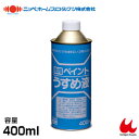 ニッペホーム 徳用ペイントうすめ液 400ml その1