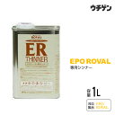 エポローバルシンナー 1L ROVAL エポローバル専用シンナー