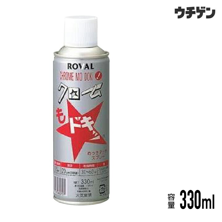 クロムもドキッ 330ml ROVAL
