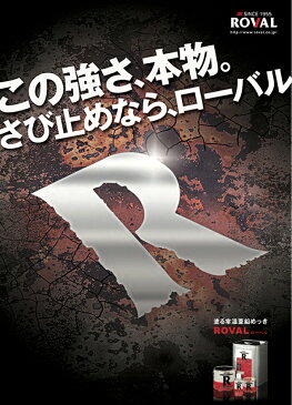 ローバル ROVA Lエコタイプスプレー420ml 6本組　亜鉛含有96％ 油性 サビ止め 常温亜鉛めっき【送料込み】