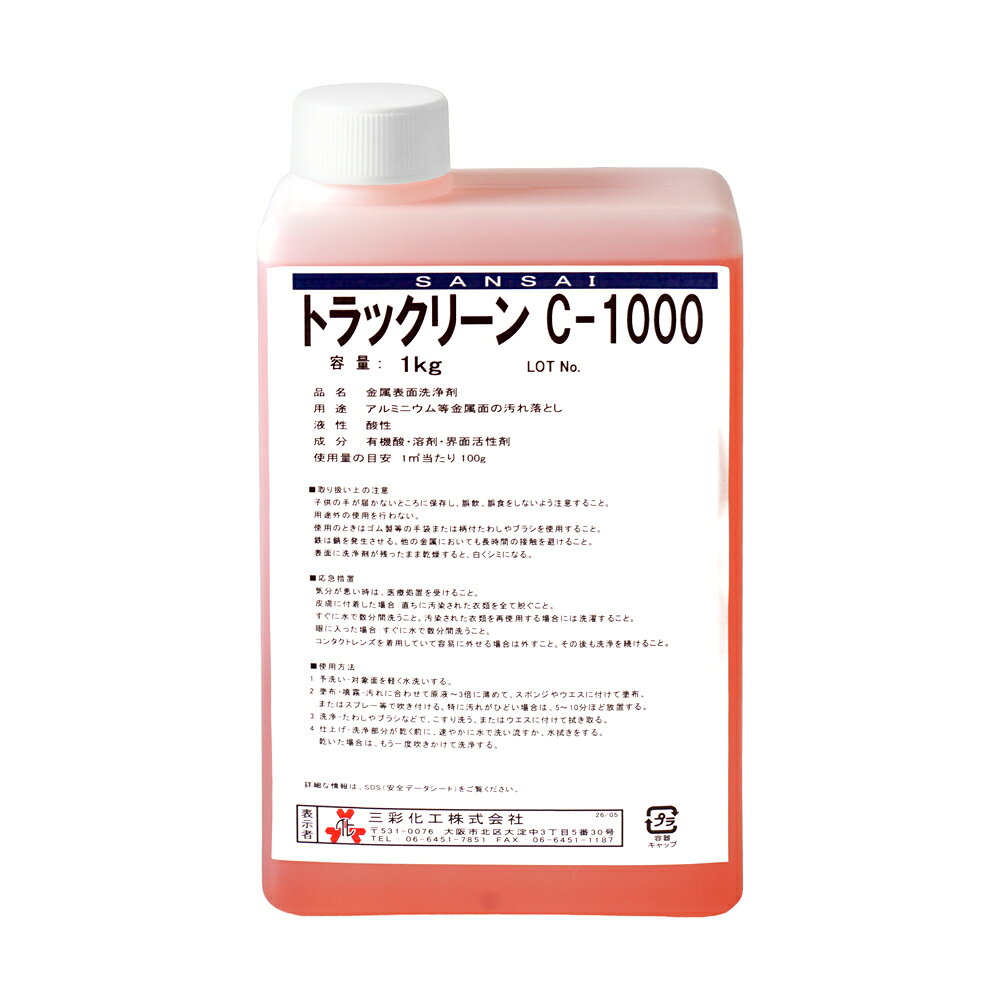 三彩化工 トラックリーン C-1000 1kg 大型車両（トラック・バス）用アルミホイール洗浄剤