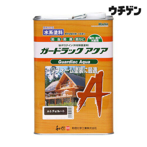 和信化学工業 ガードラックアクア チョコレート 3.5kg