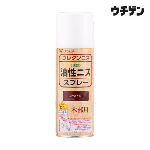 ハケ目のない仕上がりを目指すときに【塗料タイプ】油性長年愛用されている、油性ニスのスプレータイプ【用途】屋内木部、木工作品、実用家具、ひさしのある屋外木部（ドアなど）※ただし、屋外は色物に限る【塗り面積】種類：220ml　塗り面積：0.3平方メートル(約)　畳の枚数(約)：0.2種類：420ml　塗り面積：0.6平方メートル(約)　畳の枚数(約)：0.4■塗り面積は、2回塗りした場合の目安です。【乾燥時間】約 60 分／20℃【うすめ液】使用しない【特徴】着色とニス塗りが同時にできます。木目を生かし、美しく仕上がります。飴色（ハチミツ色）の塗膜が、年数が経ったような深みを生み出します。塗膜が硬いので、工作品はもちろん、実用的な家具にもご利用いただけます。スプレーニスは塗料が霧状に出てくるため、使用する際は周囲が汚れないように、しっかり養生しておく必要があります。できるだけ、屋外で塗装してください。霧状の塗料が周囲に飛び散るため、油性ニススプレーを使って屋内の床を塗装することはお勧めできません。透明クリヤーとつや消しクリヤー以外の色は、ひさしがある屋外なら使用できるので、玄関ドアなどにも使えます。スプレーニスは皮膜が薄くなりやすい傾向があるため、透明クリヤーやつや消しクリヤーを屋外に使用すると、充分な耐久性が得られない可能性があります。色をつけずに屋外木部の塗装をしたい場合は、「外部用ニススプレー」の使用をお勧めいたします。■火気のない場所で塗装してください。■塗装中・乾燥中は溶剤臭があるため、充分な換気が必要です。■テーブル等、特に強度を要する作品の場合は、全ての塗装が終わってから7〜10日乾燥した後、使用してください。■透明クリヤーやつや消しクリヤーでも飴色になるので、下地の色を生かしたい場合は不向きです。（例：白く色をつけた上に透明クリヤーを塗ると、クリーム色のような仕上がりになります）■乾燥時間は薄塗りした場合の目安です。厚塗りすると、著しく乾燥に時間がかかる・乾燥後に表面が割れるなどの不具合が起こる場合がありますので、薄塗りを心がけてください。■雨ざらしの屋外で使用すると、あまり長持ちしません。■浴室など、高湿度の環境で使うものには使用しないでください。 1液ウレタン樹脂塗料