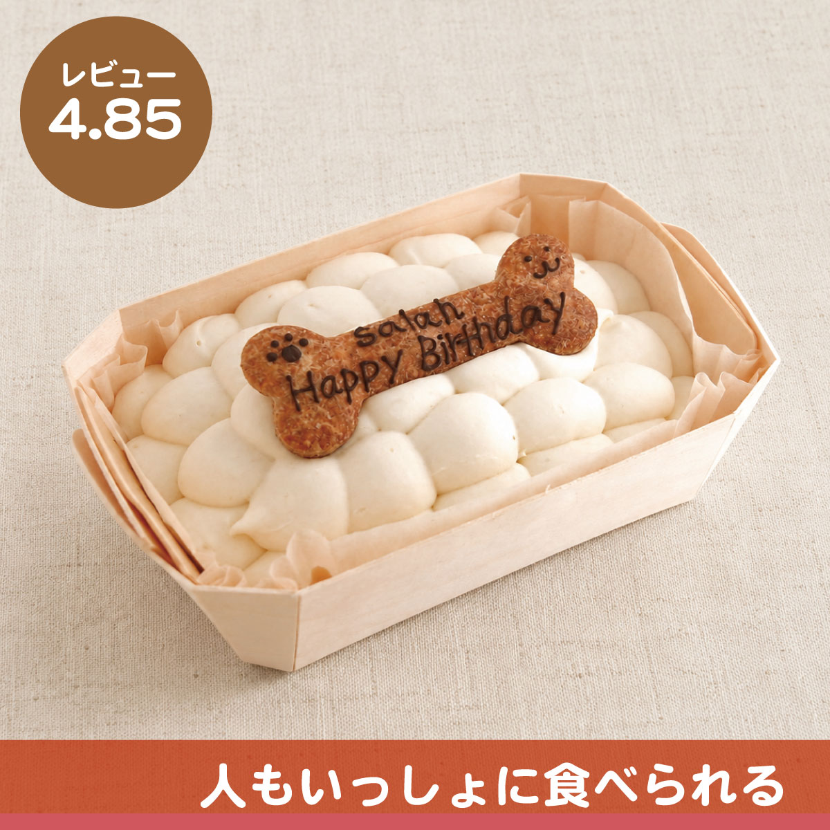Rakuten - 【犬 誕生日ケーキ スクエア小(バナナパウンドデコレーション)】　人間も食べられる小さめのパティシェ手作りデコレーションケーキ