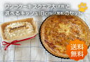 【犬用ケーキスクエア大とキッシュ18cmのセット】(送料無料)ワンコ用ケーキと人用キッシュのセット