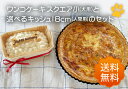 パティシェの技術とこだわりを詰めこんだ、手作りのワンちゃん用ケーキです。既に10年以上に渡って、日本中のお客様にお届けしているロングセラーのケーキです。 百貨店催事でもおなじみのパティスリーが制作するケーキ。厳選した素材は人間用と全く同じクォリティ。工房も、衛生環境も、作り方も人間と同じだから、もちろん人間も食べられます。家族みんなで一緒に食べることができて、愛犬との絆も深まるかも!? ずしりと食べ応えのあるバナナのパウンドケーキをベースに、クリームチーズと植物性クリームでかわいくデコレーション。クッキーのメッセージ書きはペットに安心な食材、キャロブパウダー(イナゴ豆)を使っています。 カロリーも控えめ、甘みは素材そのものと、オーガニックのメイプルシュガーやはちみつを使っています。 このデコレーションケーキは、ワンちゃんのパパ・ママに変わって、パティシェールが手作りしているケーキ。誕生日や記念日などの特別なイベントに最適。普段のご褒美や特別な日常の楽しみにもぜひどうぞ。 人間様のとろけるキッシュは、百貨店の催事やお歳暮お取り寄せでも人気。 たまごを控えめに、生クリームをたっぷりと使っているから、オーブンで温めればとろーりとろけます。卵焼きの様なキッシュとは全然違う、ぜいたくキッシュで素敵なホームパーティにいろどりを添えて下さい。 ＜取り扱い注意事項＞ ・主食ではありませんので、様子を見ながら少しずつ与えて下さい ・ワンちゃんも人間の子供と同じ、ホールケーキを丸ごと食べると調子を崩すことがあります ・本品は犬用のケーキです。食べられますが人間用の味・食感ではありませんので、ご注意ください ・解凍後はお早めにお召し上がりください ・保存される場合は小分けにしてラップに包むと長持ちします 誕生日・記念日・クリスマス、その他お祝いにどうぞ!。ミニキャンドル1袋(5本)をお付けしています *キッシュを選んで下さい #定番のベーコンとたまねぎ(アルザシェンヌ) #ガーリックが香るベーコンとじゃがいも(ポムドテール) #ヘルシーなブロッコリーとチキン(レジェール) 季節のキッシュは注文日で変わります(発送日ではありません) #3月1日 - 5月31日: アスパラガスとベーコン #6月1日 - 8月31日: ベーコンとラタトゥイユ #9月1日 - 11月30日: きのことくり #12月1日 - 2月末: スモークサーモンとクリームチーズ *クッキーのメッセージを記入下さい *筆記体など字体の指定はできません *ご指定がない場合は「Happy Birthday」をお入れします *工業製品ではありません。一つずつ手作りしていますので、個々に微妙に仕上がりが異なることがありますので、予めご了承ください。 *運送事故防止のため、製造都度冷凍してお届け *冷蔵庫で2から6時間解凍下さい *冷凍便のため同梱出来ない商品があります キッシュのご案内はこちら ワンコケーキサイズ 12cm*8cm カロリー 約588kcal(100gあたり 272kcal) 賞味期限 発送日より14日間（冷凍） 保存方法 要冷凍解凍後は冷蔵で出来るだけ早くお召し上がりください お召し上がり 主食ではありませんので、ワンコのサイズを考えて与えて下さい 原材料 グラハム粉、 小麦粉、 バナナ、 クリームチーズ、 さつまいも、 タマゴ、 メープルシロップ、 グレープシードオイル、 スキムミルク、 ベーキングパウダー、 植物性クリーム、 キャロブパウダー(いなご豆)(一部に小麦、卵、乳、大豆を含む) キッシュ各種サイズ 直径18cm 賞味期限 発送日より14日間 保存方法 要冷凍解凍後は出来るだけ早くお召し上がりください お召し上がり 解凍し、切り分けた後、170℃程度のオーブンでチーズが溶けてくるまで温めて下さい。電子レンジもOKですが、オーブンの方が美味しく頂けます! 原材料 小麦粉、生クリーム、バター、チーズ、牛乳、具材はキッシュによりかわります