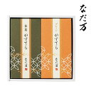 【ポイント5倍】 なだ万 かすてらセット【出産内祝いギフト ギフトセット】【引出物 引き出物 返礼 お返し 寿】【カステラ お菓子 スイーツ 人気スイーツ 人気 結婚内祝い 新築内祝い 敬老の日】【送料込み 送料無料】